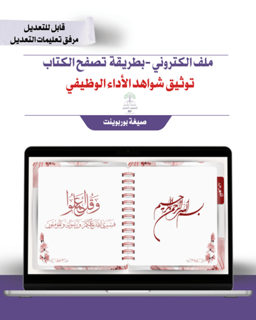 ملف توثيق شواهد الأداء الوظيفي إلكتروني تصفح - أحمر