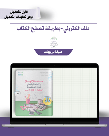 حقيبة -مادة الرياضيات - إلكتروني
