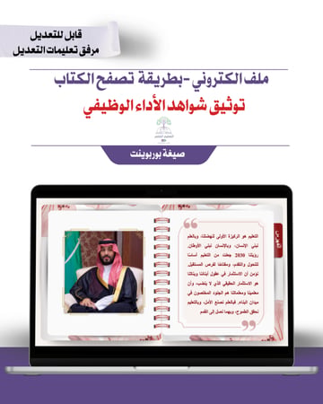 ملف توثيق شواهد الأداء الوظيفي إلكتروني تصفح - أحمر