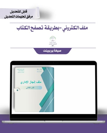 حقيبة - الطاقم الإداري - تصميم رسمي أخضر - إلكتروني