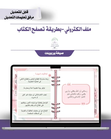 حقيبة -لجميع التخصصات -الزهر الناعم -الكتروني