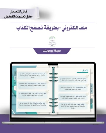 حقيبة - الطاقم الإداري - تصميم رسمي أخضر - إلكتروني