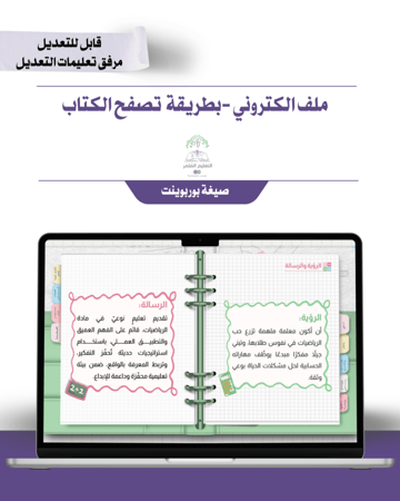 حقيبة -مادة الرياضيات - إلكتروني
