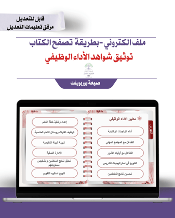 ملف توثيق شواهد الأداء الوظيفي إلكتروني تصفح - أحمر
