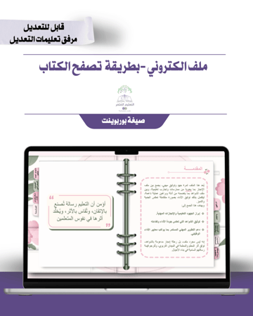 حقيبة -لجميع التخصصات -الزهر الناعم -الكتروني