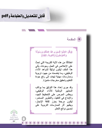 ملف توثيق شواهد الأداء الوظيفي للطباعة -البنفسج
