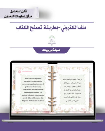 حقيبة -لغة إنجليزي - تصميم ناعم -إلكتروني