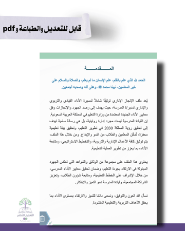 حقيبة - مدير\ة المدرسة -هوية الوزارة البصرية- للطباعة