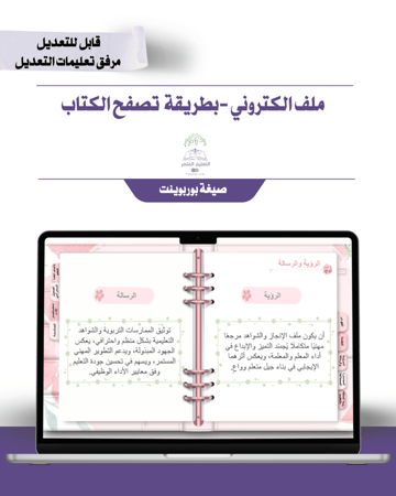 حقيبة -لجميع التخصصات -الزهر الناعم -الكتروني