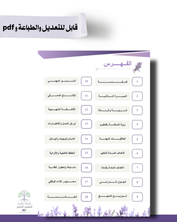 حقيبه لجميع المواد - تصميم خزامى - للطباعة