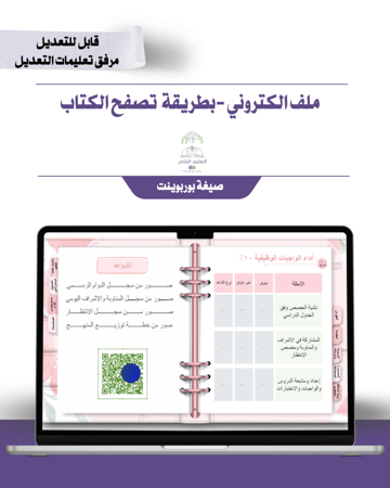 حقيبة -لجميع التخصصات -الزهر الناعم -الكتروني
