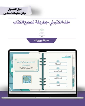 حقيبة - الطاقم الإداري - تصميم رسمي أخضر - إلكتروني