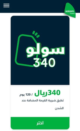 سلام سولو 340 ثلاث شهور 120 يوم