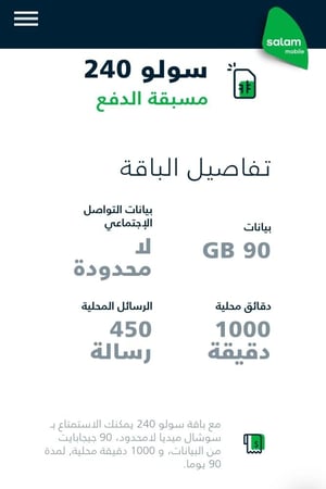 سلام سولو 240 شهرين 90  يوم