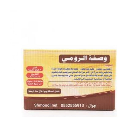 وصفة الرومي 3 كجم
