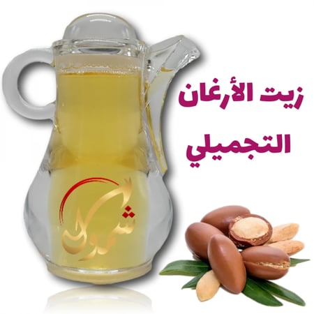 زيت الأرغان التجميلي المغربي الأصلي في السعودية Argan Oil