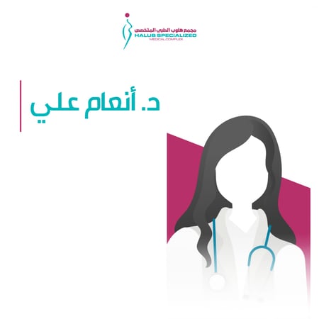 د انعام علي أخصائية طب أسنان اطفال