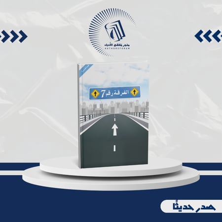 الفرقة رقم 7