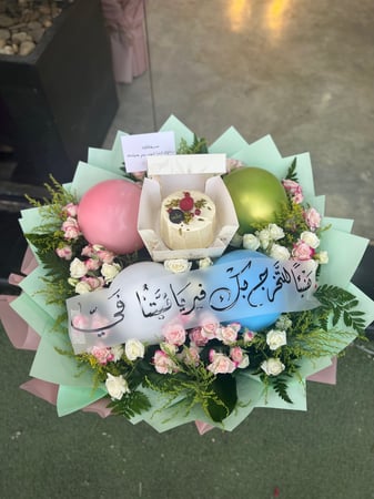 باقة الهبة