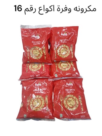 مكرونة وفرة اكواع رقم 16 نصف كرتون 10حبات