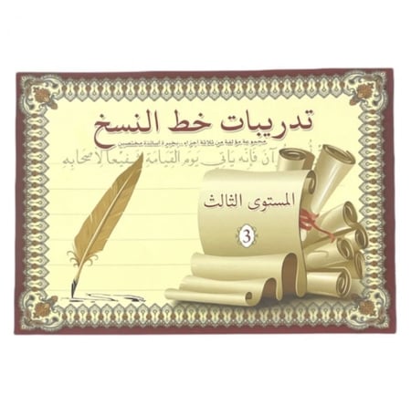 كتاب تعلم الخط والكتابة