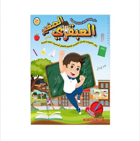 كتاب الكتروني - العبقري الصغير +3