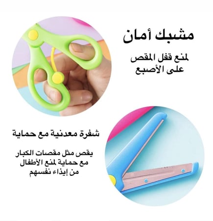 مقص امن للأطفال