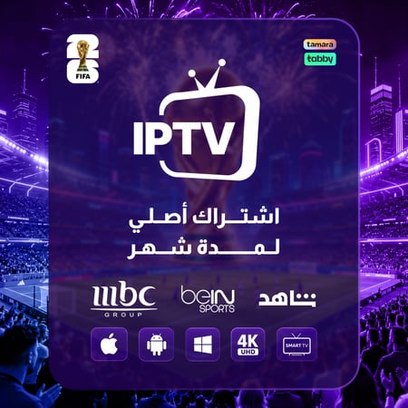 اشتراك شهر IPTV