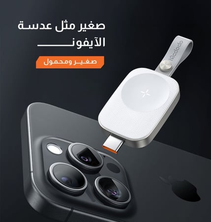 شاحن مغناطيسي لساعة ابل رأس USB-C من ماكدودو - متجر الكترون