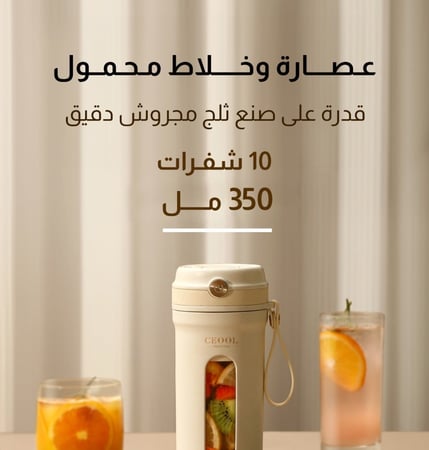 تسوق الان خلاط عصير محمول بجوده عالية من متجر الكترون