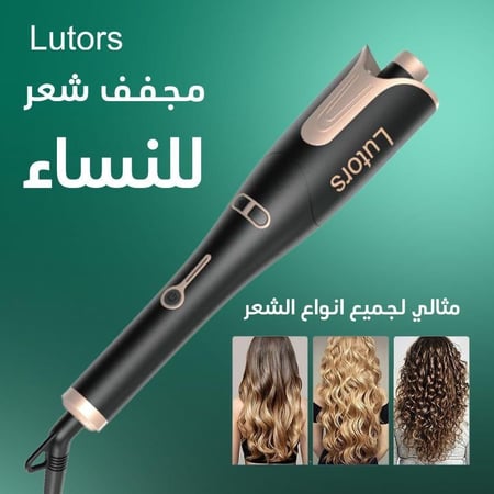 جهاز تجعيد وتمويج  الشعر الذاتي  - لوترز - متجر الكترون