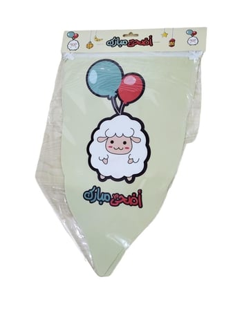 حبل زينة عيد الاضحى المبارك