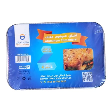 اطباق المونيوم مغلف-4حبة