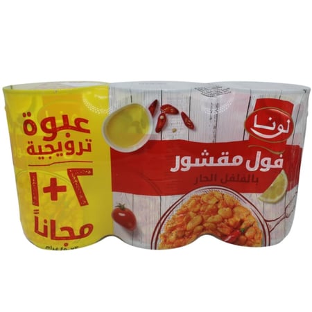 فول مقشور بالفلفل الحار لونا  450جرام *3حبات