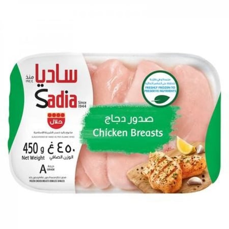 صدور دجاج ساديا مجمد 450 جرام