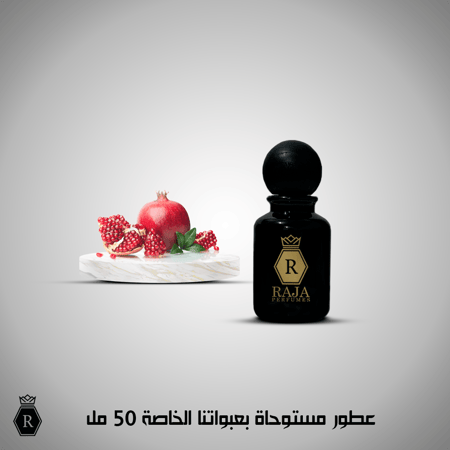 عطر مسك الرمان 50 مل - عطور  مركبة - افضل عطور مركبة - راجا للعطور