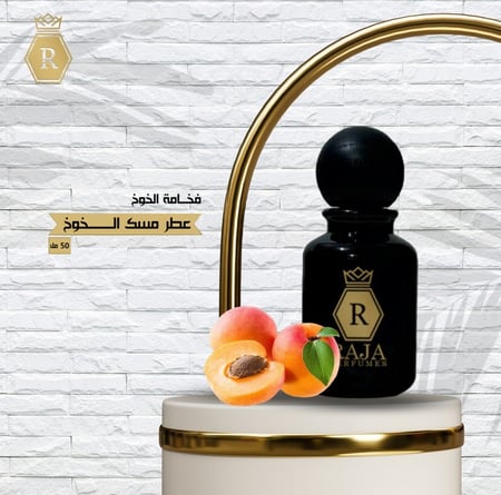 عطر مسك الخوخ 50 مل - افضل عطور مركبة - راجا للعطور
