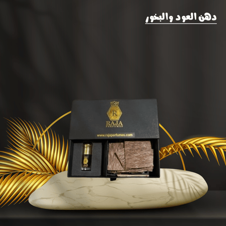 مجموعة دهن العود والبخور - بخور عود - دهن العود - متجر راجا للعطور