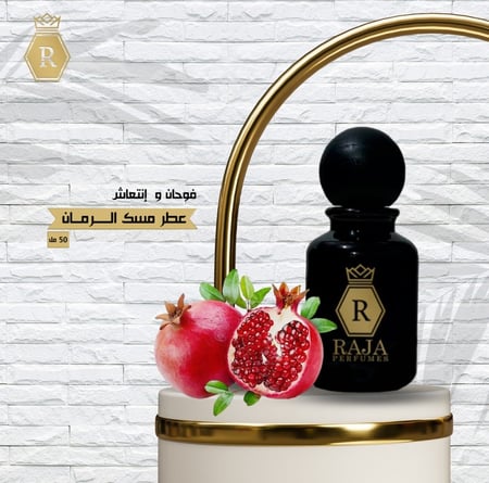 عطر مسك الرمان 50 مل - عطور  مركبة - افضل عطور مركبة - راجا للعطور