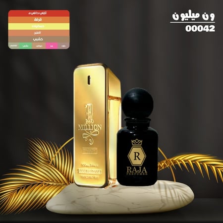 تركيبة عطر ون مليون باكور ابان - 50 مل