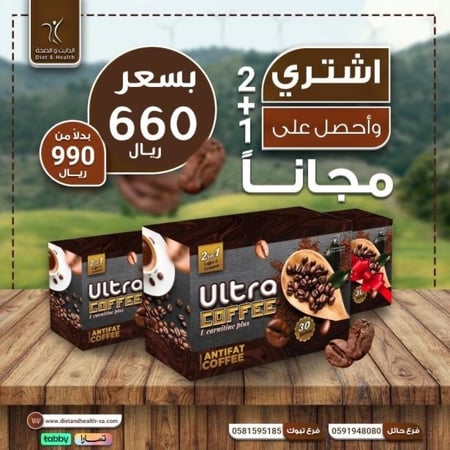 اشتر كرتونين قهوه الترا 2*1 بدون سكر واحصل علي الثالث مجانا (2+1مجانا)