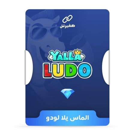 يلا لودو 55800 ماسة