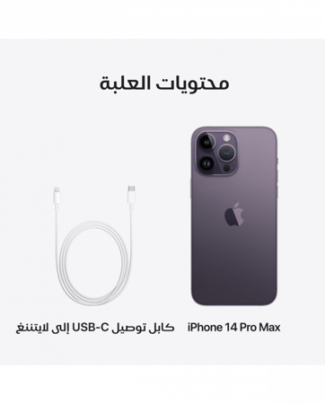 14 برو ماكس 256 بنفسجي ضمان حاسبات ألعرب