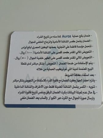 بكج حماية Auras ضمان ذهبي تعويض 1500 بحاله الكسر