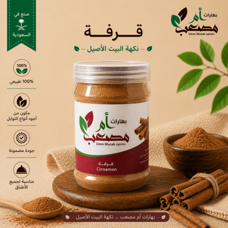بهارات - قرفه