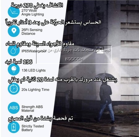 كشاف يعمل بالطاقة الشمسية 136 لمبة ليد