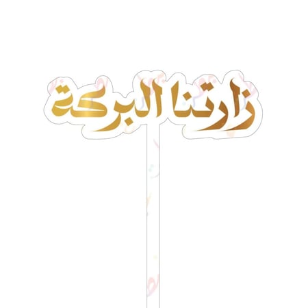 تغريسة زارتنا البركة