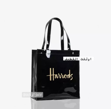 هارودز حجم صغير