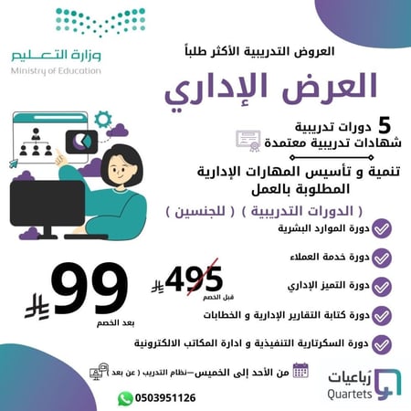 العرض الأداري-تنمية والتأسيس المهارات الإدارية المطلوبه بالعمل