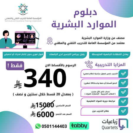 دبلوم الموارد البشرية (دفعة واحدة)